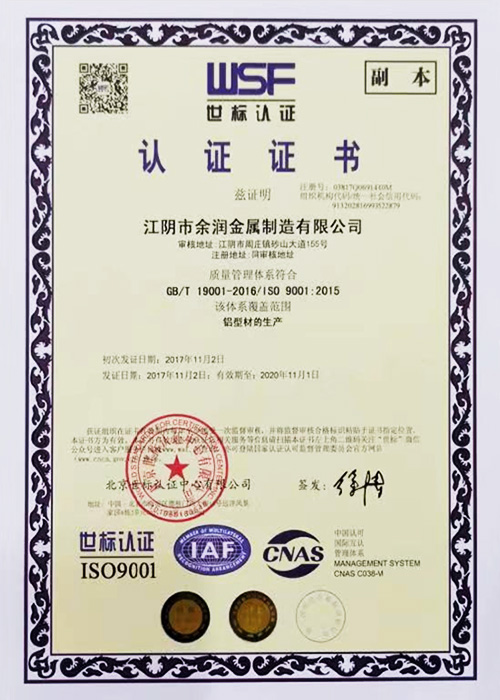 ISO9001质量管理体系证书
